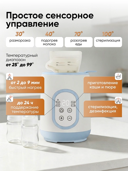 Подогреватель бутылочек и стерилизатор, 4 в 1, детский, с разморозкой и паровым нагревом
