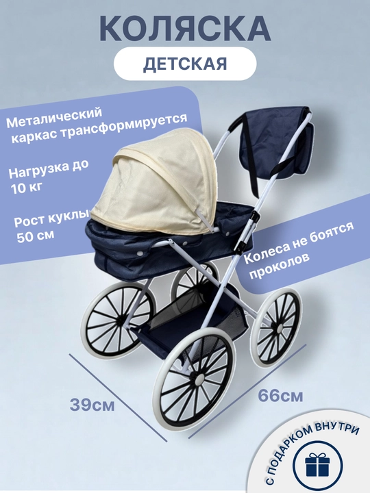 Bolalar uchun o‘yinchoq kolyaska katta g‘ildirakli qo‘g‘irchoqlar uchun - 