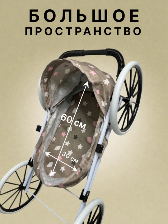 Детская коляска для кукол с большими колесами и капюшоном