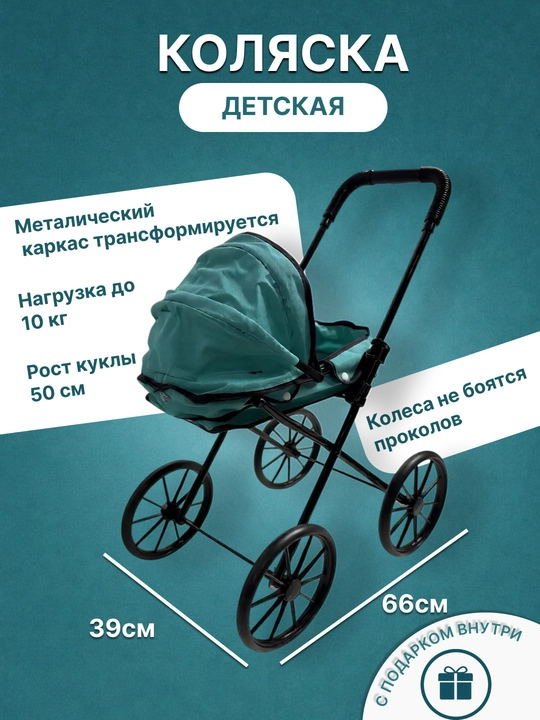 Bolalar uchun o‘yinchoq kolyaska katta g‘ildirakli qo‘g‘irchoqlar uchun - 