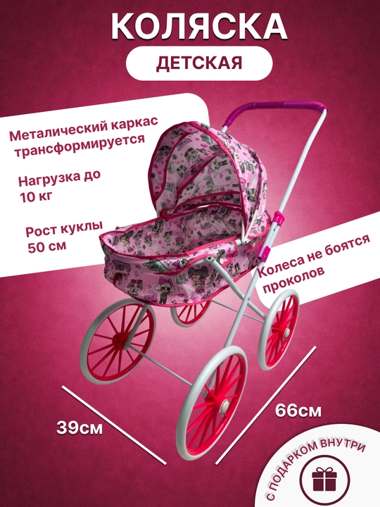 Bolalar uchun o‘yinchoq kolyaska katta g‘ildirakli qo‘g‘irchoqlar uchun - 