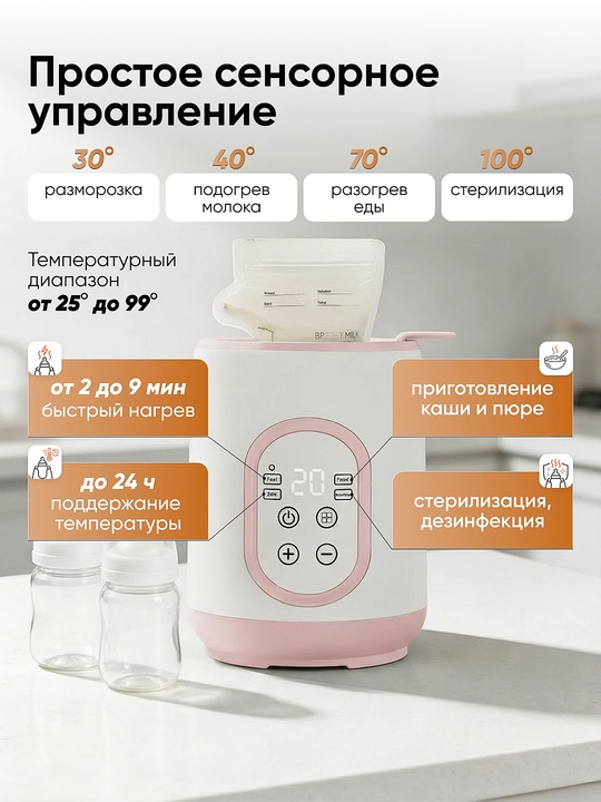 Подогреватель бутылочек и стерилизатор, 4 в 1, детский, с разморозкой и паровым нагревом