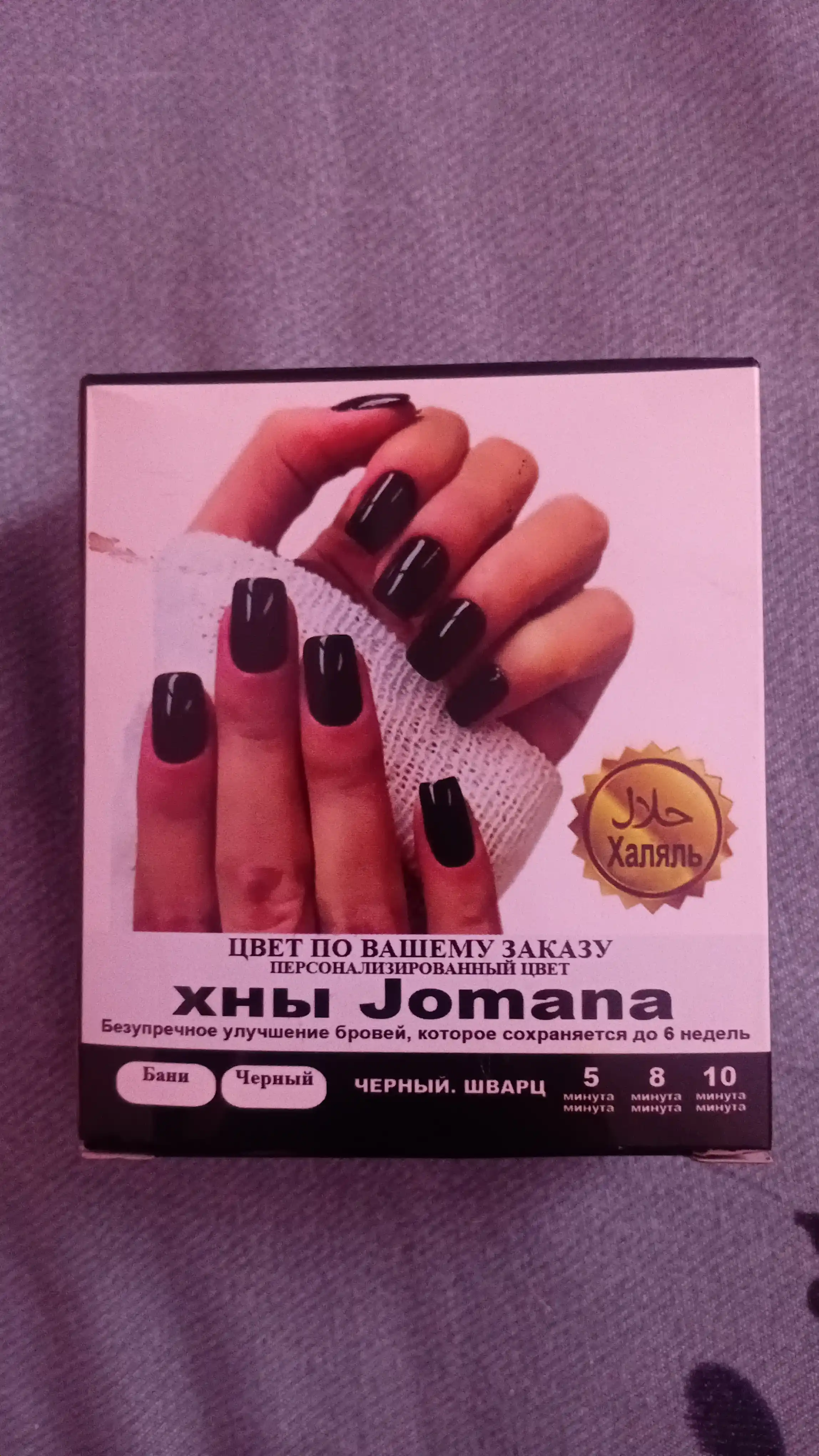 Хна для ногтей 25 г, натуральная хна чёрного цвета для окрашивания ногтей, хна Jumana