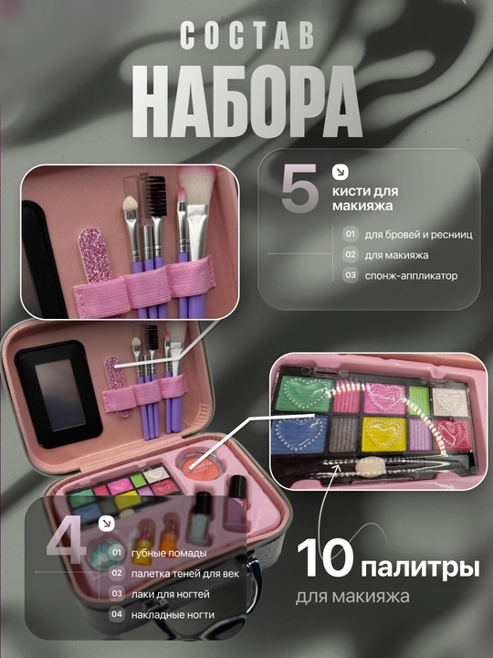 Bolalar kosmetikasi to‘plami, chamadonchada, pardoz va manikyur uchun go‘zallik g‘ilofi - 