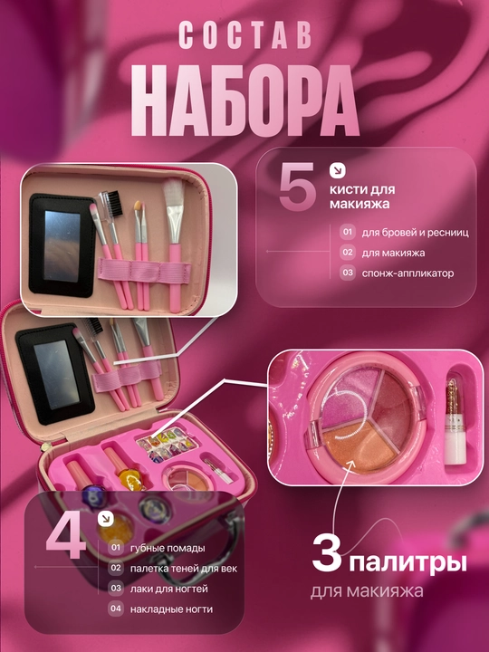 Детская косметика для девочек набор в чемодане, игровой макияж и маникюр, подарок для детей