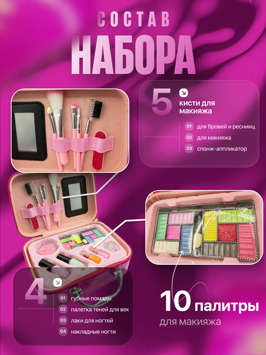 Детская косметика для девочек набор в чемодане, игровой макияж и маникюр, подарок для детей