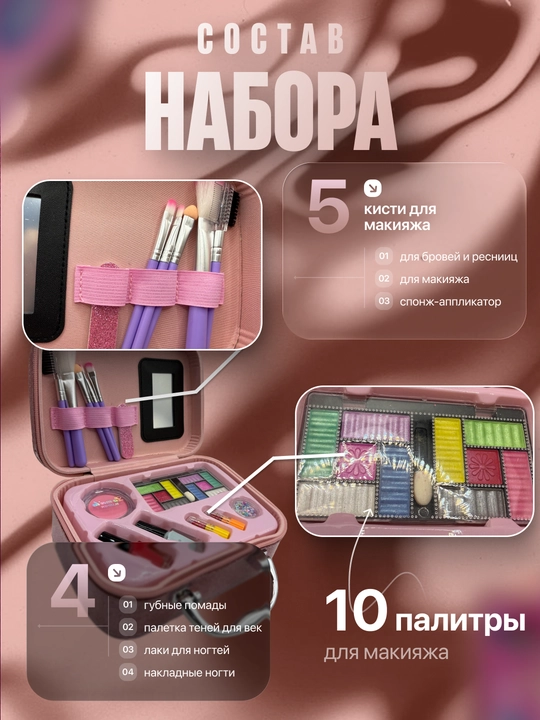 Детская косметика для девочек набор в чемодане, игровой макияж и маникюр, подарок для детей