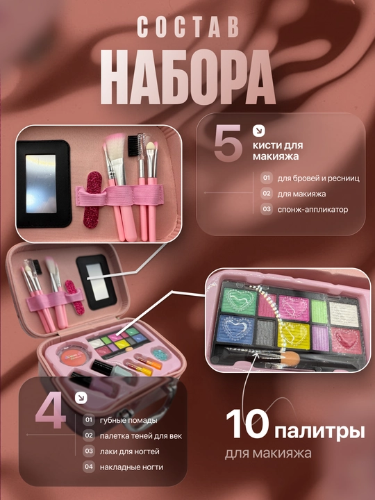 Детская косметика для девочек набор в чемодане, игровой макияж и маникюр, подарок для детей