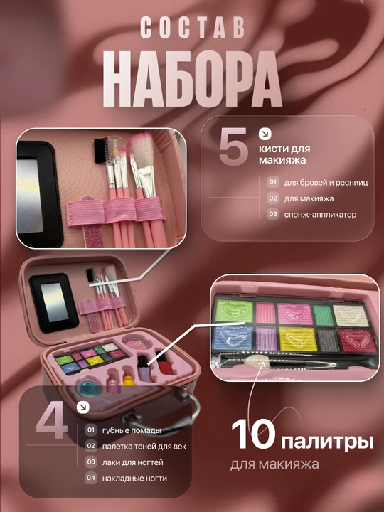 Детская косметика для девочек набор в чемодане, игровой макияж и маникюр, подарок для детей