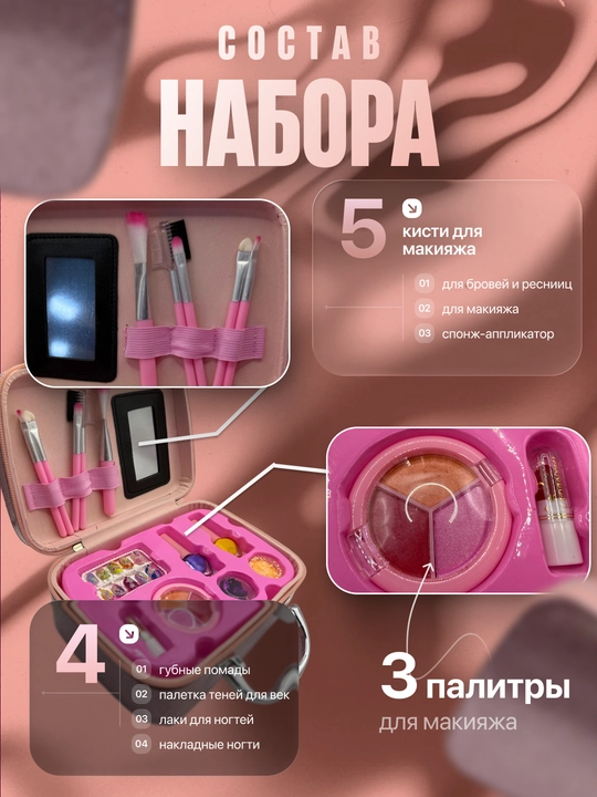 Детская косметика для девочек набор в чемодане, игровой макияж и маникюр, подарок для детей