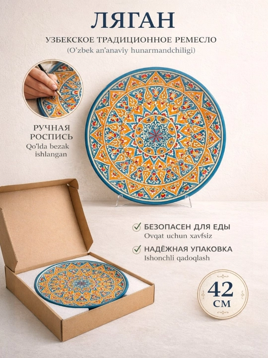 Ляган круглый керамический, 42 см, ручная работа, Риштан, блюдо для подачи - 