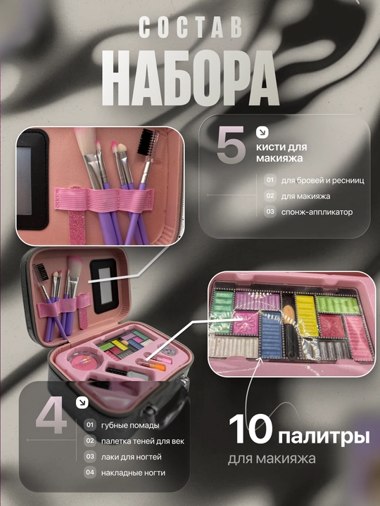 Детская косметика для девочек набор в чемодане, игровой макияж и маникюр, подарок для детей
