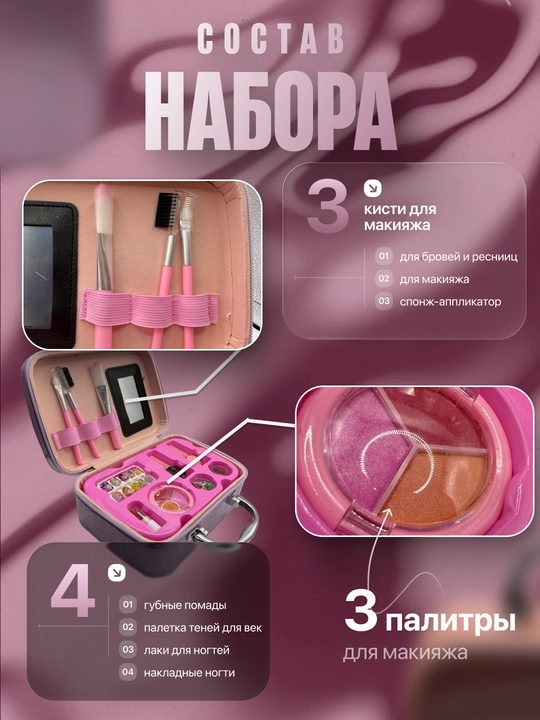 Детская косметика для девочек набор в чемодане, игровой макияж и маникюр, подарок для детей