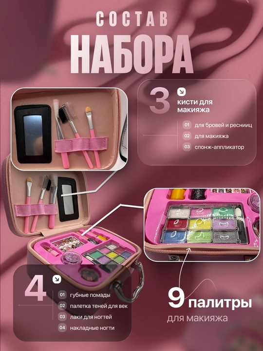 Детская косметика для девочек набор в чемодане, игровой макияж и маникюр, подарок для детей