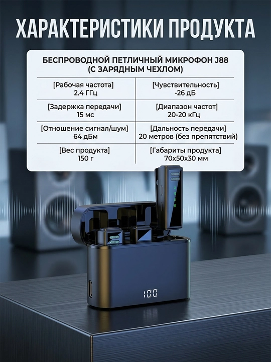 Universal simsiz mikrofon-rekorder, J88 va J6, petlichka