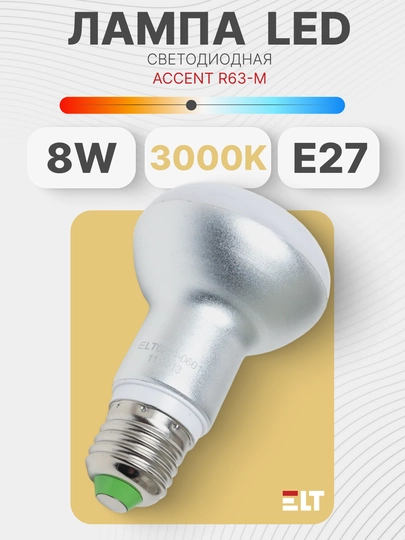 Svetodiod chiroq 220V LED Accent R63-M 8W E27 3000К - 