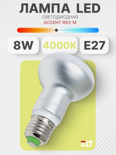Svetodiod lampa 220V LED Accent R63-M 8W E27 4000К - 
