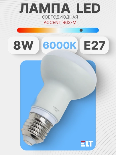 LED chiroq, 220 V, LED Accent R63-M 8W E27 6000К - 