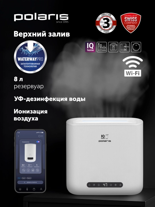 Увлажнитель воздуха Polaris PUH 8802 Wi-Fi IQ Home - 