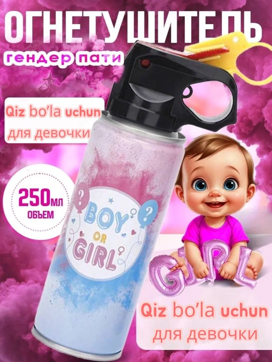 Огнетушитель гендер пати цветной дым - 