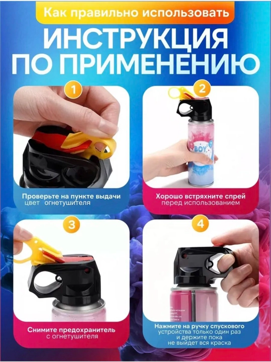 Огнетушитель гендер пати цветной дым