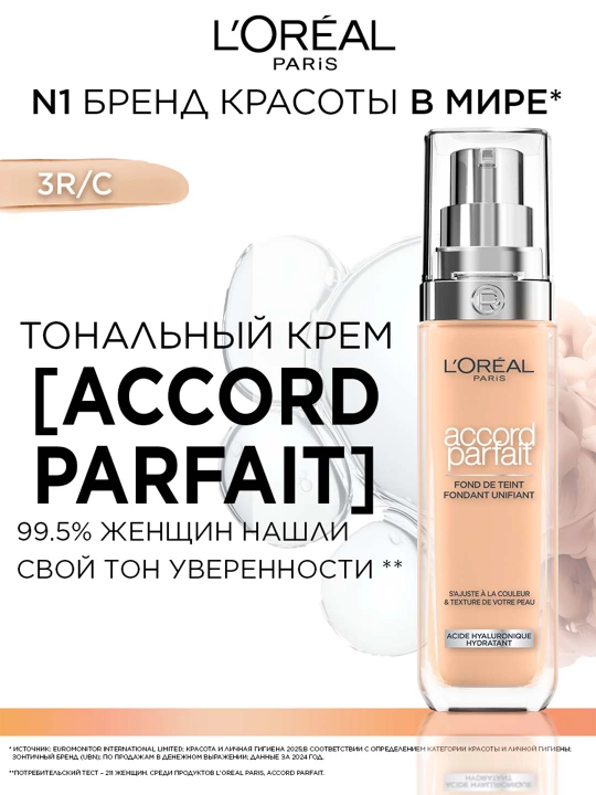 Тональный крем L'Oreal Accord Parfait, оттенок 3.R/C, 30 мл - 