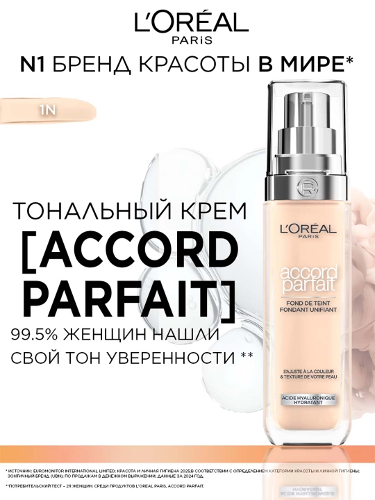 L'Oreal Accord Parfait asosi, fil suyagi №1, 30 ml - 