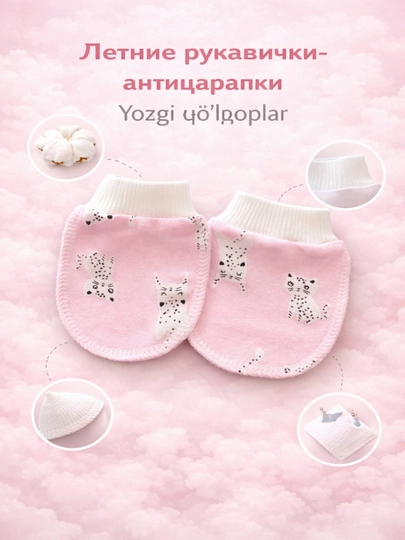 Летние рукавички-антицарапки MAYTEX