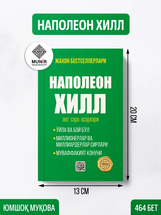 Наполеон Хилл, Энг сара асарлари