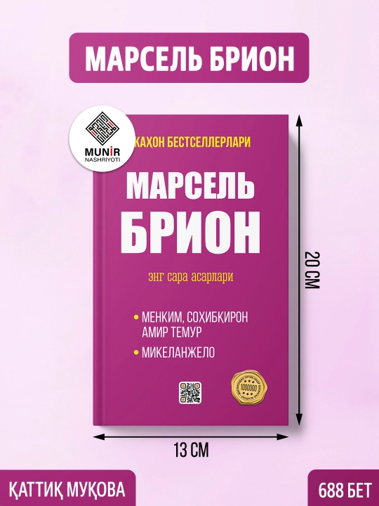 «Тарихий ва маънавий адабиёт: Аҳмад Лутфий Қозончи, Маҳатма Ганди ва Марсель Брион»