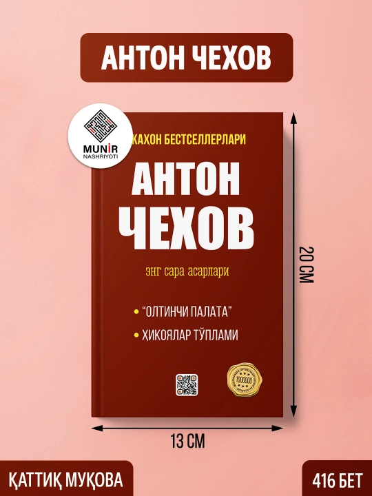 Рус классикаси: Антон Чехов, Фёдор Достоевский, Иван Тургенев ва Лев Толстой асарлари
