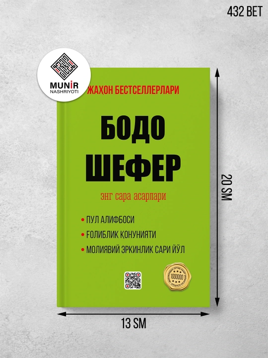 Бодо Шефер – Энг сара асарлари