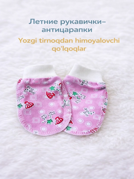 Летние рукавички-антицарапки MAYTEX - 