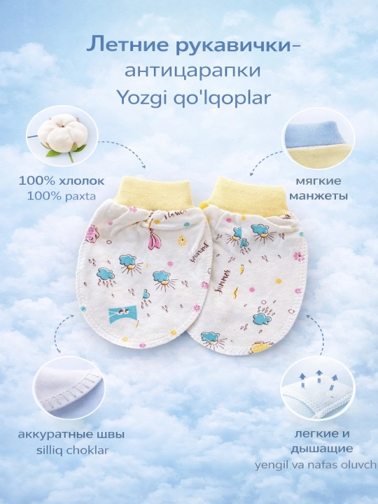 Летние рукавички-антицарапки MAYTEX - 