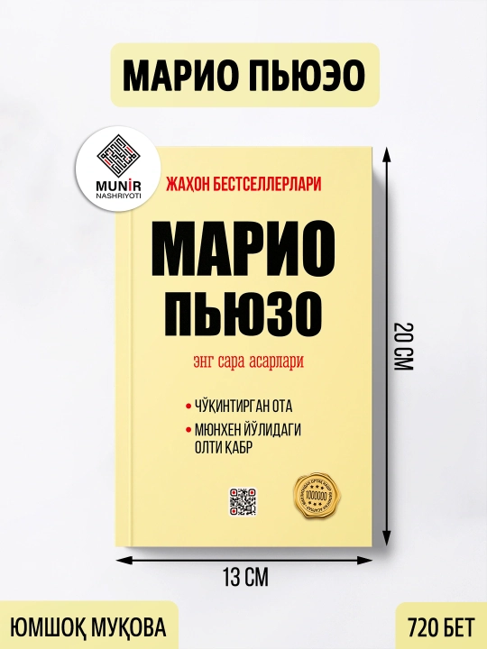 «Марио Пьюзо Энг сара асарлари»