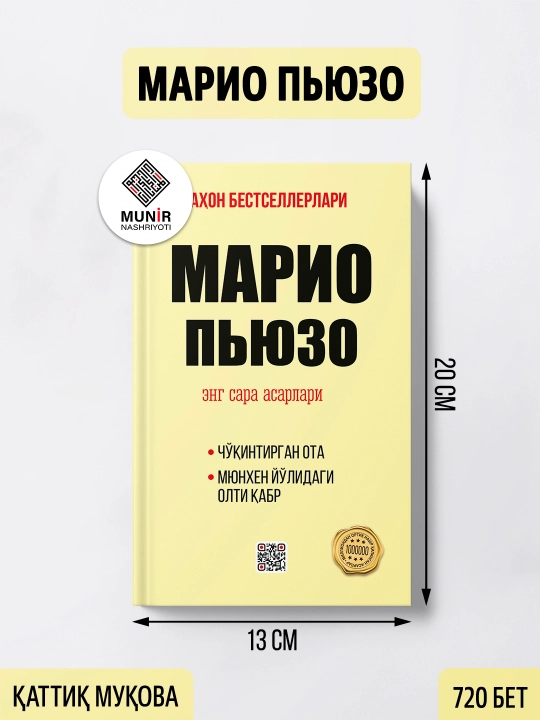 «Марио Пьюзо Энг сара асарлари»