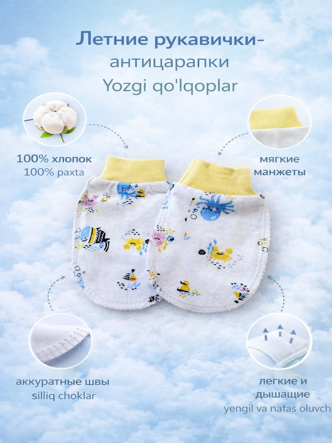 Летние рукавички-антицарапки MAYTEX - 