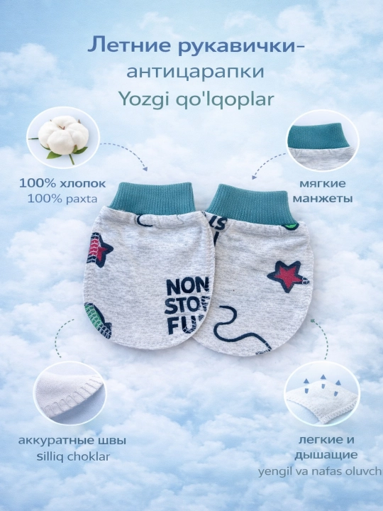 Летние рукавички-антицарапки MAYTEX - 