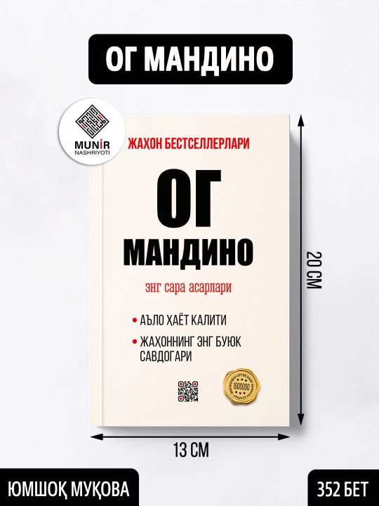 Мотивация ва муваффақият: Жим Рон, Жо Витале, Жон Кехо, Робин Шарма ва Ог Мандино