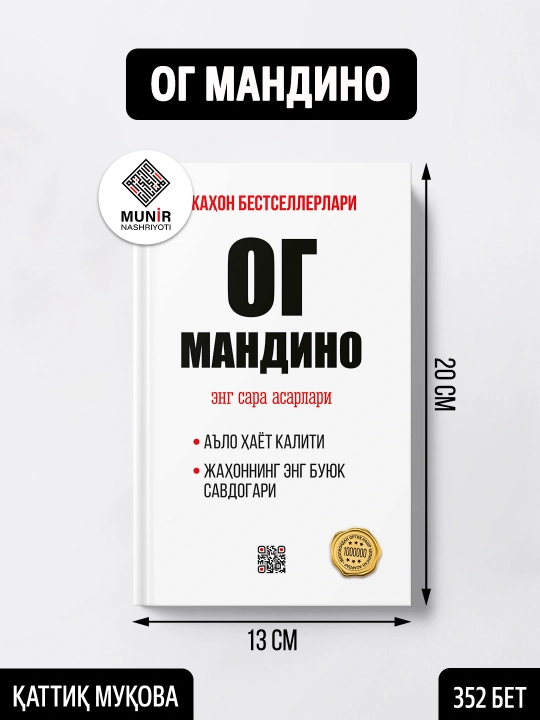 Мотивация ва муваффақият: Жим Рон, Жо Витале, Жон Кехо, Робин Шарма ва Ог Мандино - 
