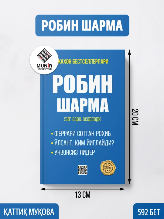 Мотивация ва муваффақият: Жим Рон, Жо Витале, Жон Кехо, Робин Шарма ва Ог Мандино - 