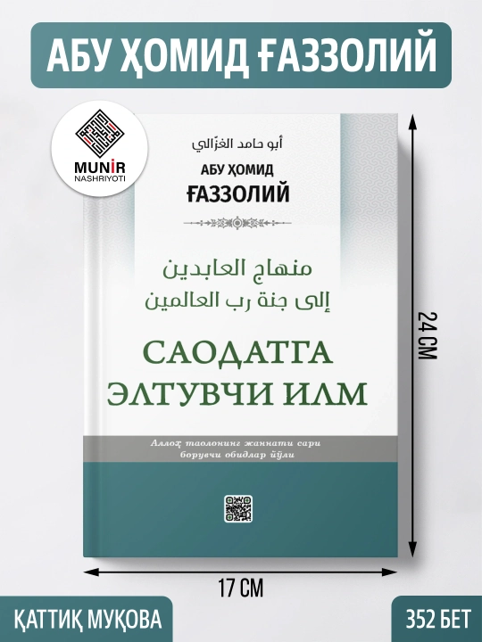 Мукошафатул қулуб, Қиёмат ва ўлимдан сўнг, Диннинг қирқ асоси, Пайғамбарлар тарихи - 