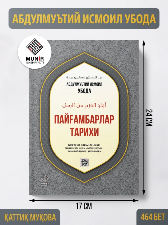 Мукошафатул қулуб, Қиёмат ва ўлимдан сўнг, Диннинг қирқ асоси, Пайғамбарлар тарихи