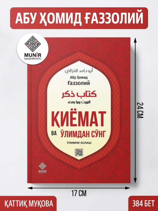 Мукошафатул қулуб, Қиёмат ва ўлимдан сўнг, Диннинг қирқ асоси, Пайғамбарлар тарихи