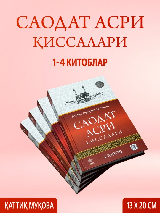 Саодат асри қиссалари 1–4 ва 5–8 китоблар тўплами Аҳмад Лутфий Қозончи