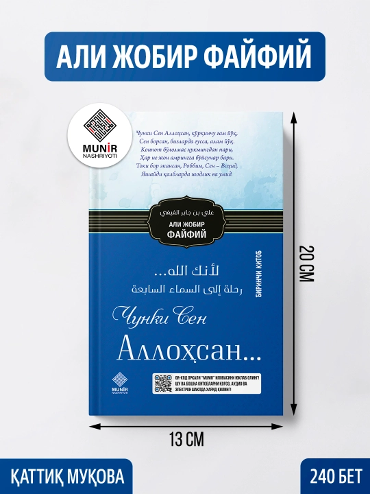 Allohga yaqinlashtiruvchi to‘plam: Ali Jobir Fayfiy asarlari va ruhiy-ma'rifiy kitoblar - 