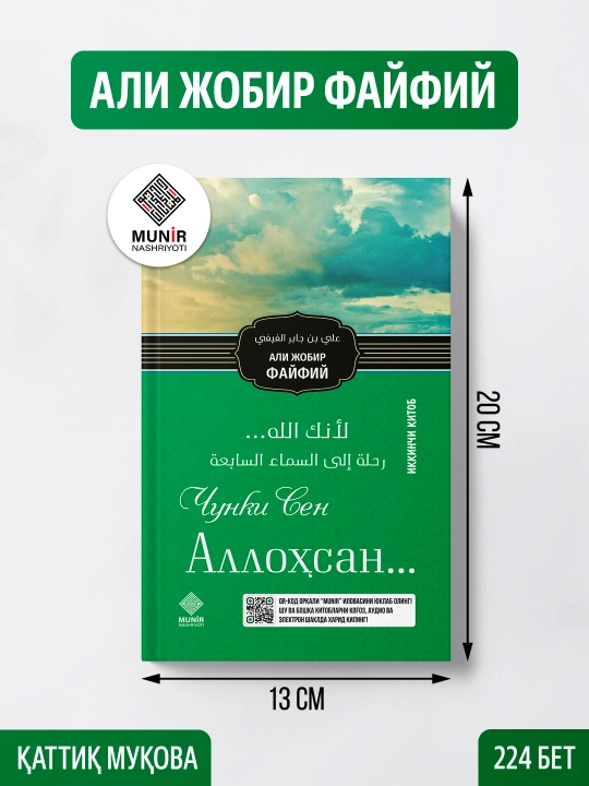 Аллоҳга яқинлаштирувчи тўплам: Али Жобир Файфий асарлари ва руҳий-маърифий китоблар 