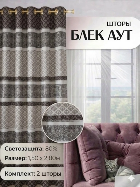 Комплект штор "Партьер", для окон, 2 шт