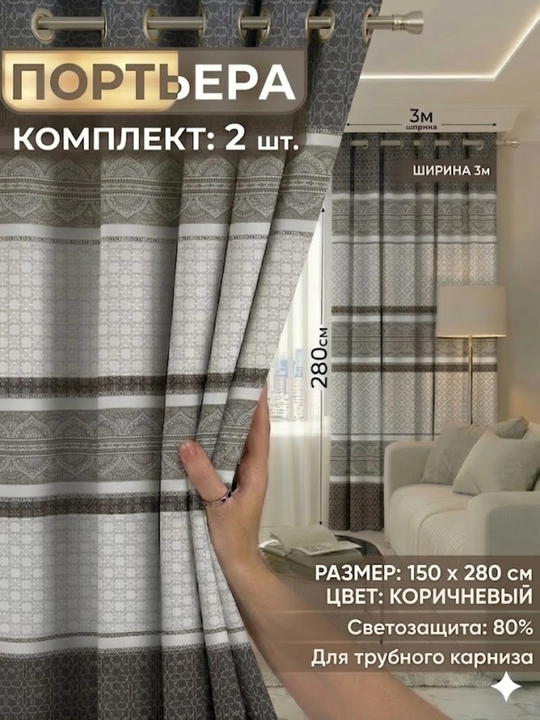 Комплект штор "Партьер", для окон, 2 шт - 