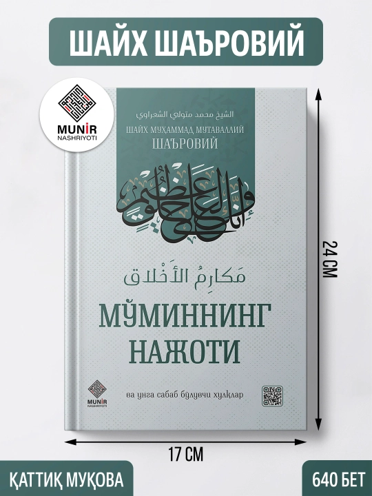 Shayx Sha'roviy: "Mo‘minning najoti", "Qisasul anbiyo", "Tavba" (Tanlov) - 